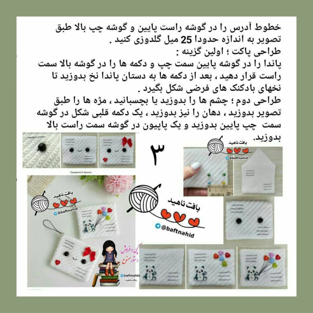 نمودار بافت عروسک پاندا و نامه عاشقانه