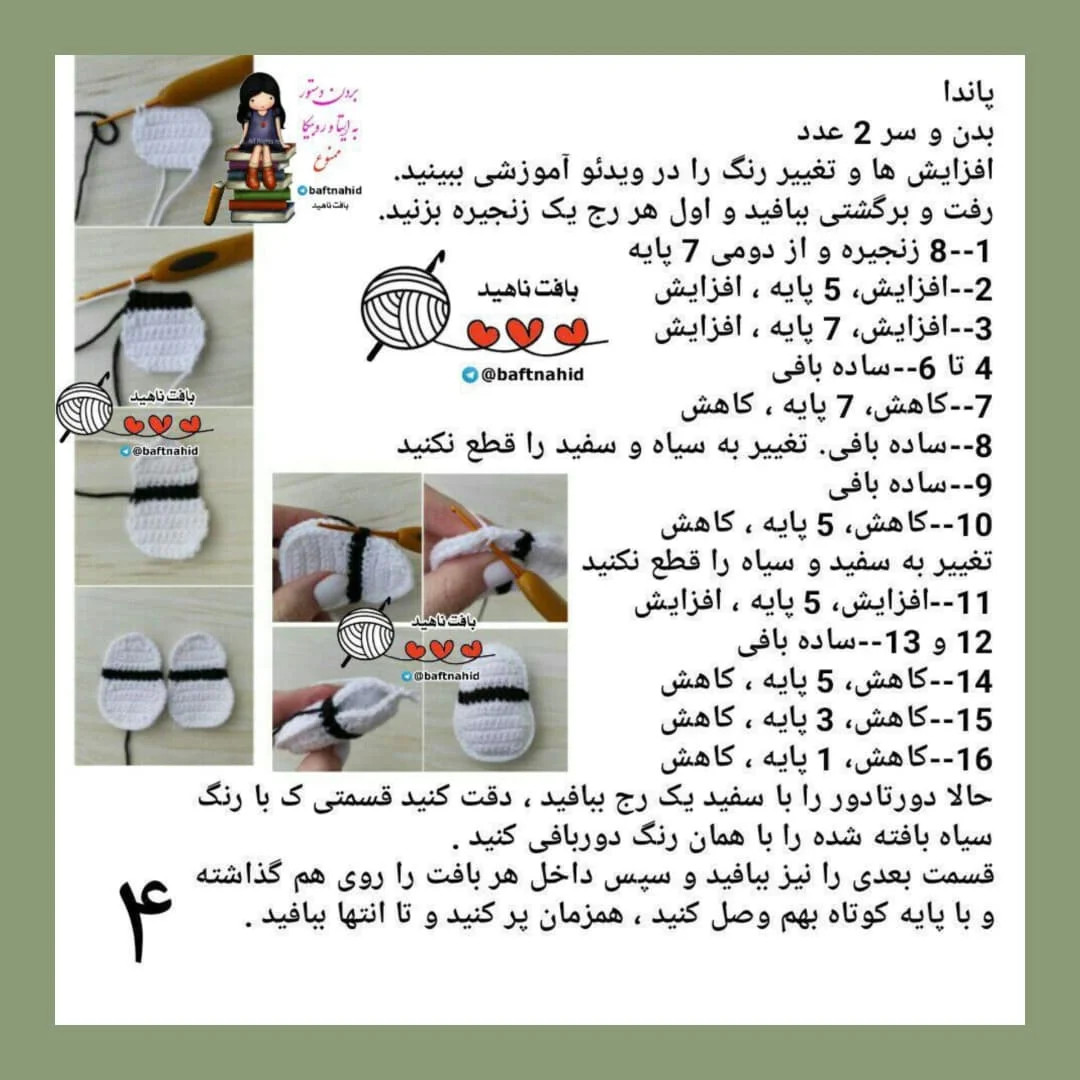 نمودار بافت عروسک پاندا و نامه عاشقانه