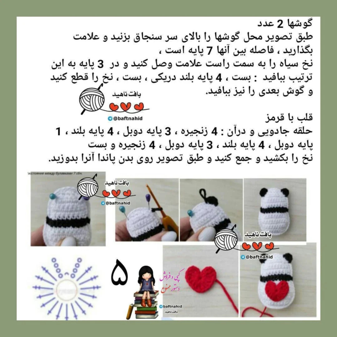 نمودار بافت عروسک پاندا و نامه عاشقانه