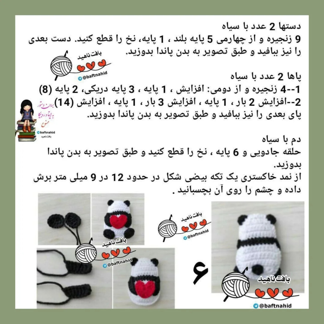 نمودار بافت عروسک پاندا و نامه عاشقانه