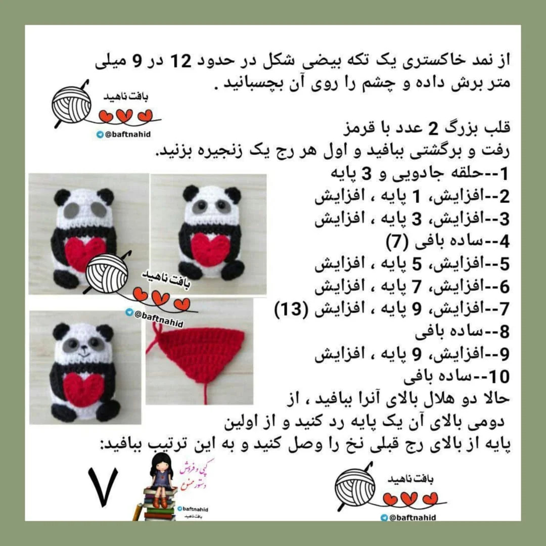 نمودار بافت عروسک پاندا و نامه عاشقانه