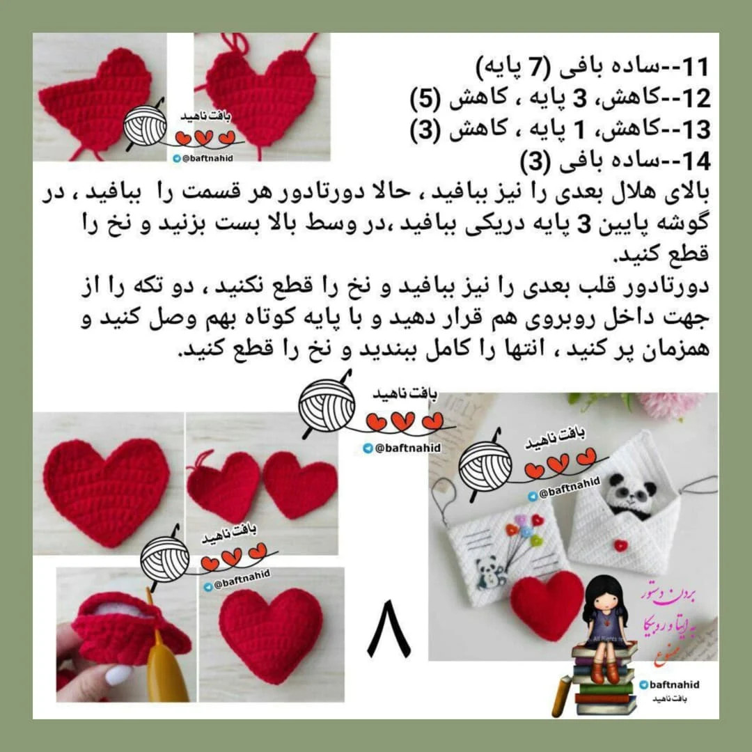 نمودار بافت عروسک پاندا و نامه عاشقانه