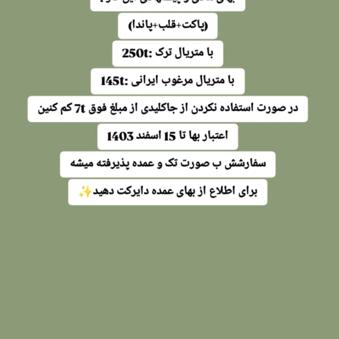 نمودار بافت عروسک پاندا و نامه عاشقانه