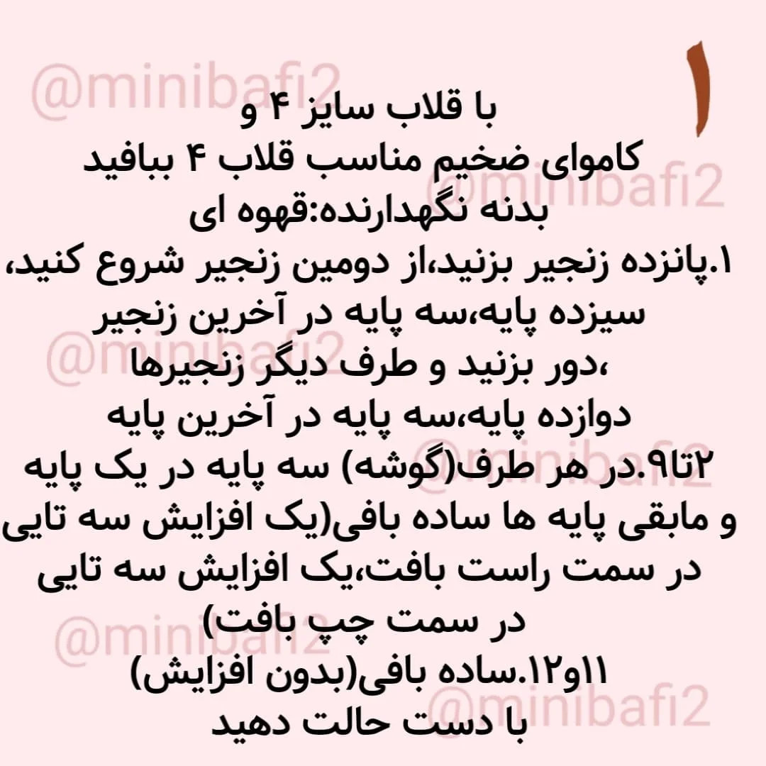 نمودار بافت جا عینکی خرس بامزه
