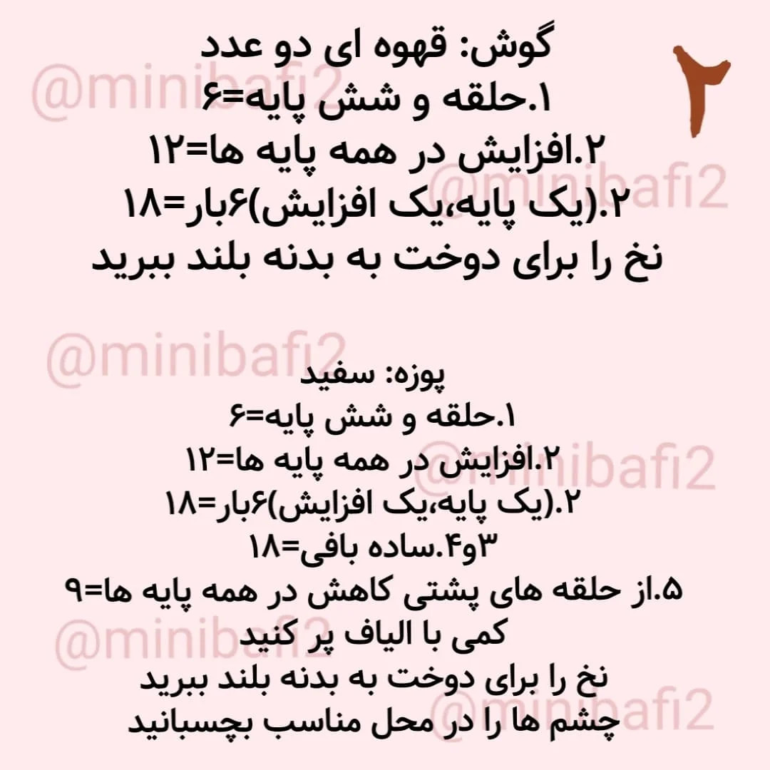 نمودار بافت جا عینکی خرس بامزه