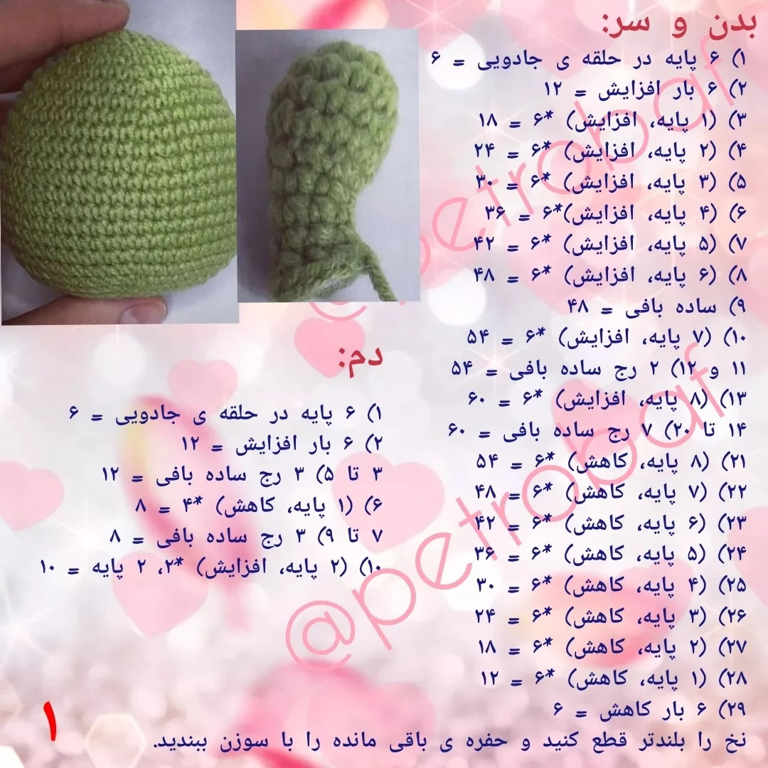 نمودار بافتنی عروسک بامزه