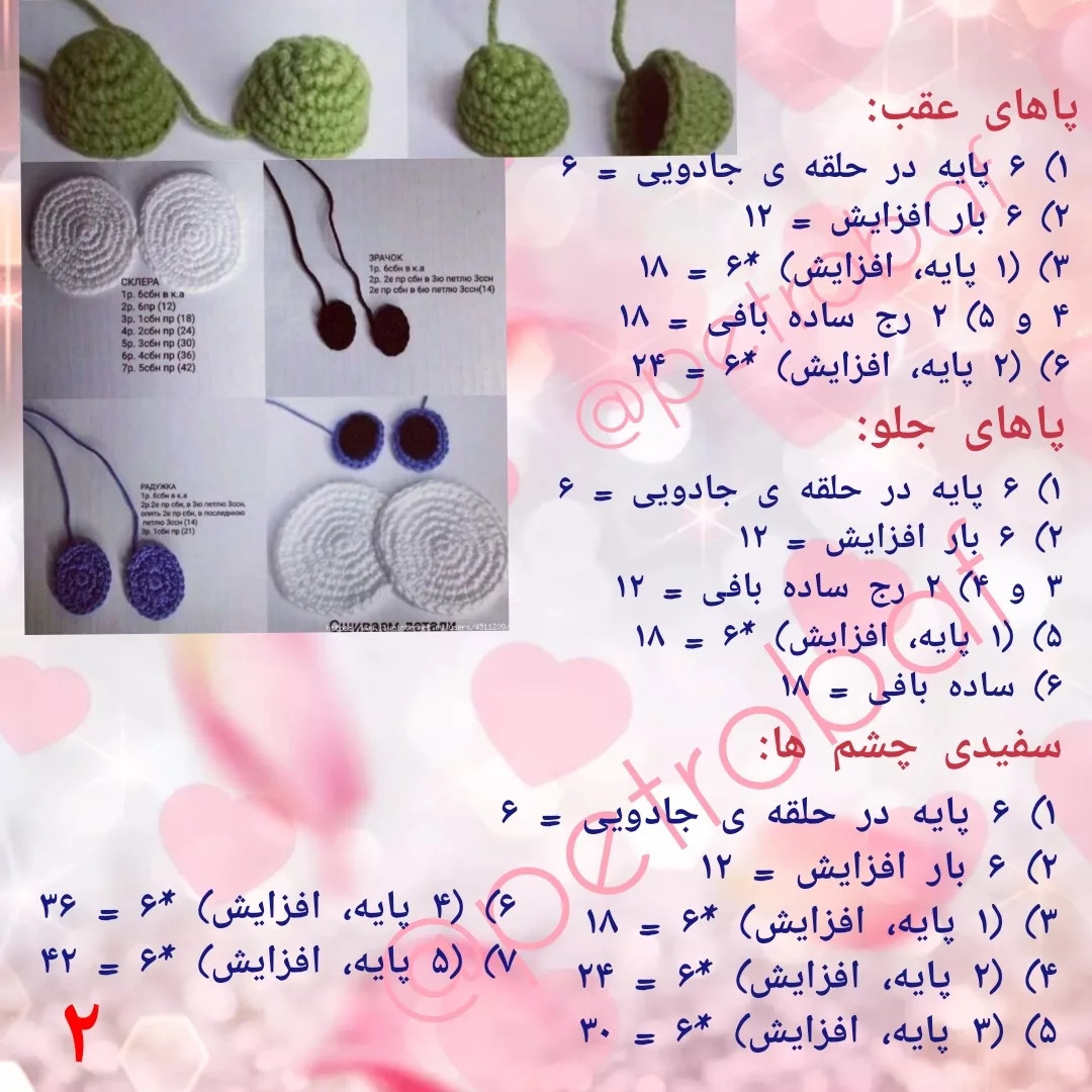 نمودار بافتنی عروسک بامزه