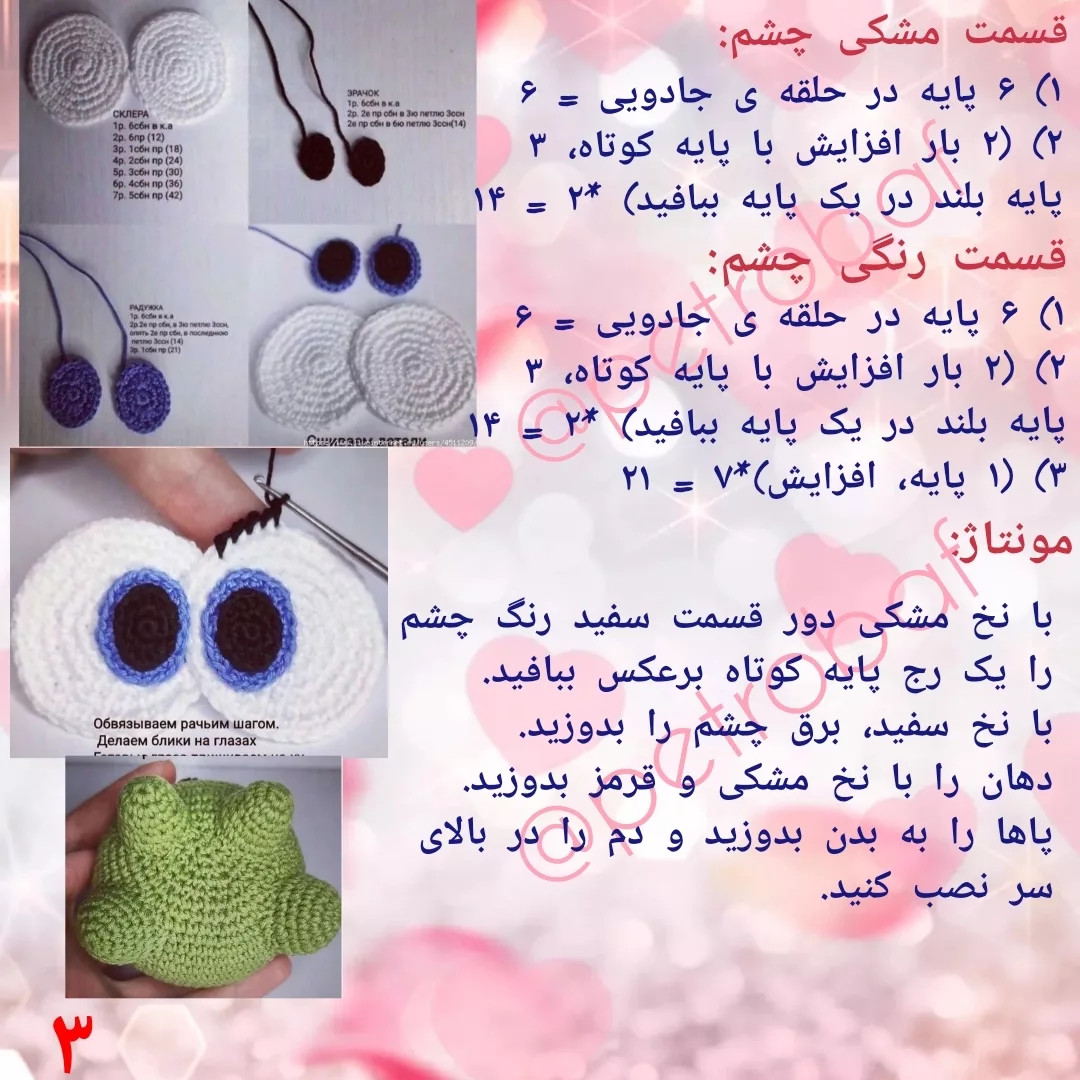 نمودار بافتنی عروسک بامزه