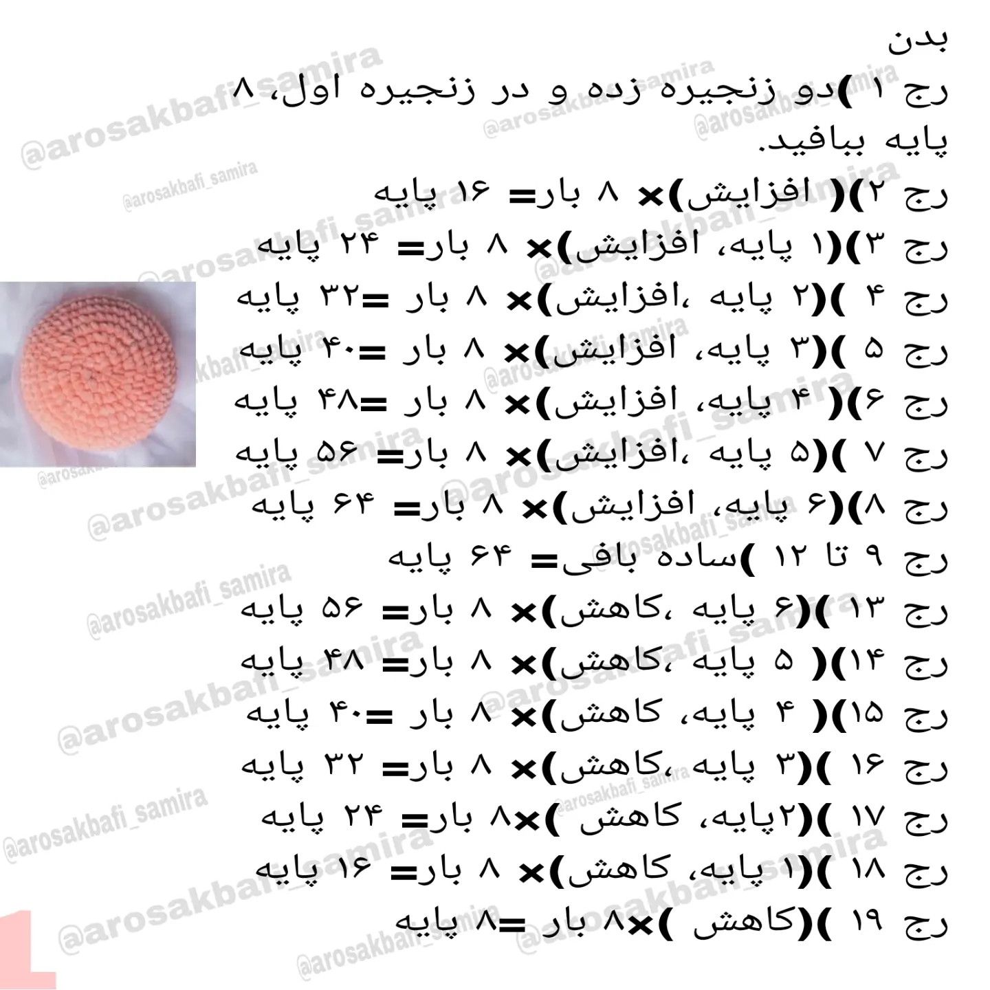 نمودار بافتنی عروسک خرچنگ بامزه صورتی