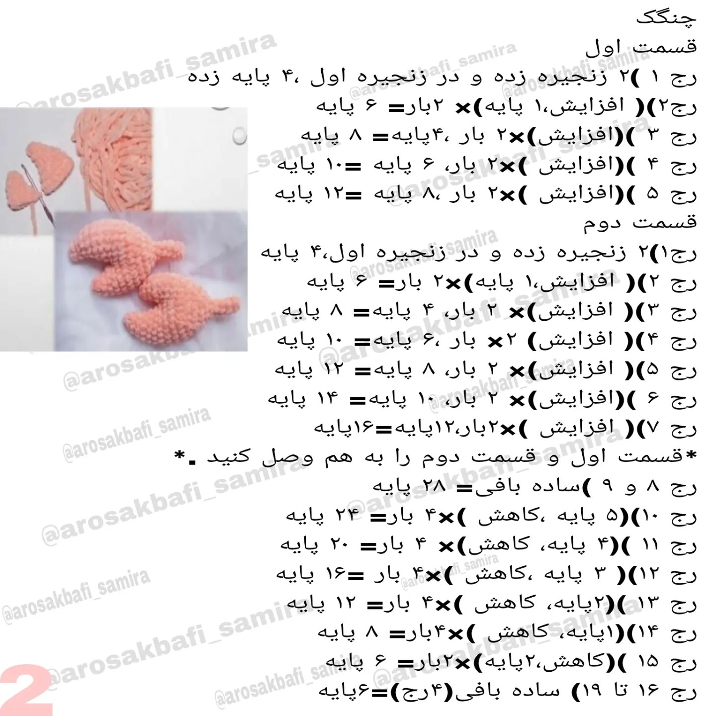 نمودار بافتنی عروسک خرچنگ بامزه صورتی