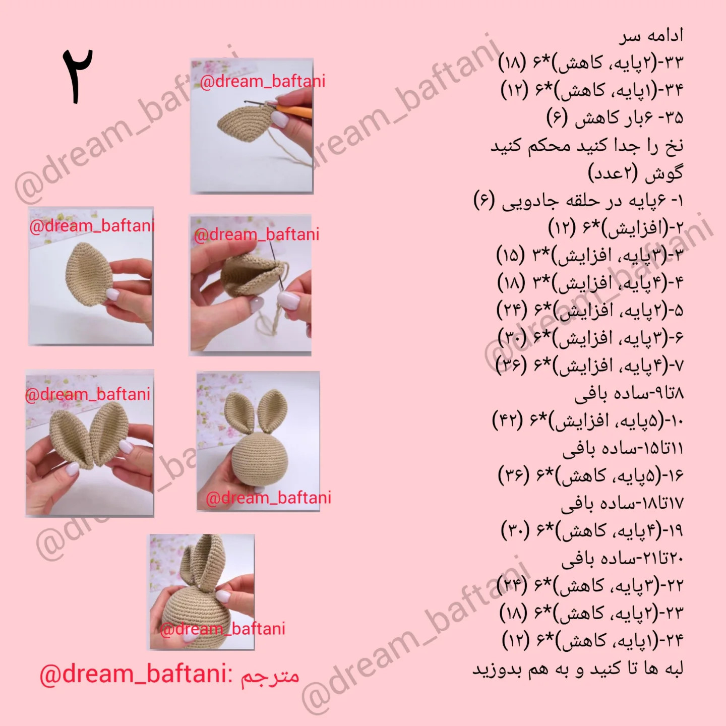نمودار بافتنی عروسک خرگوش صورتی زیبا