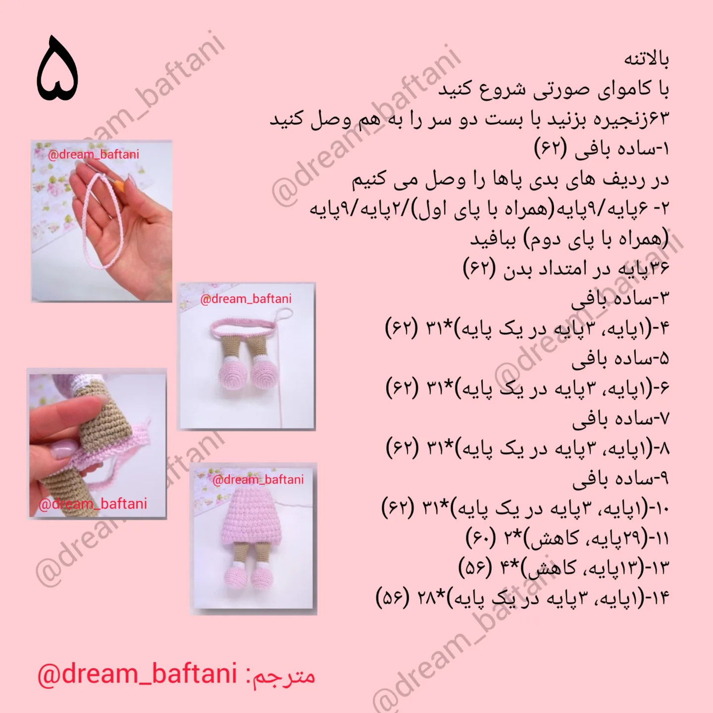 نمودار بافتنی عروسک خرگوش صورتی زیبا