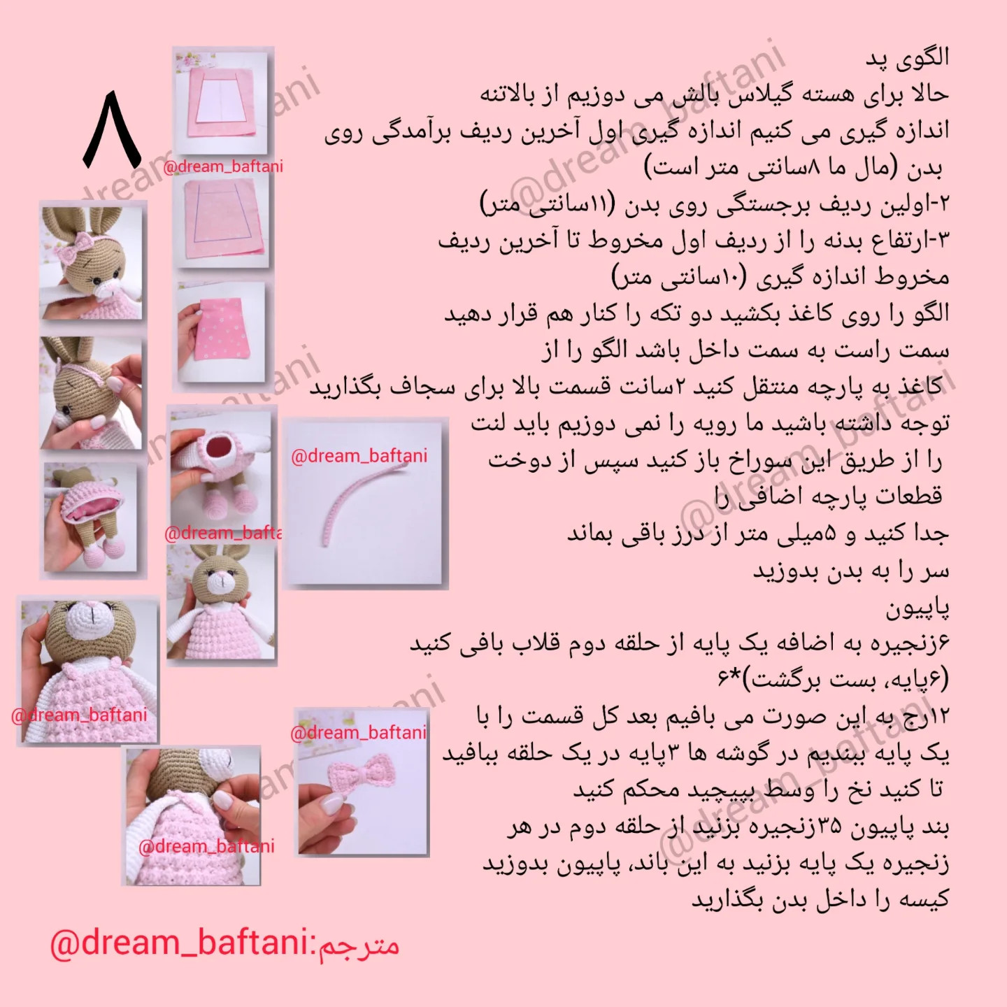نمودار بافتنی عروسک خرگوش صورتی زیبا