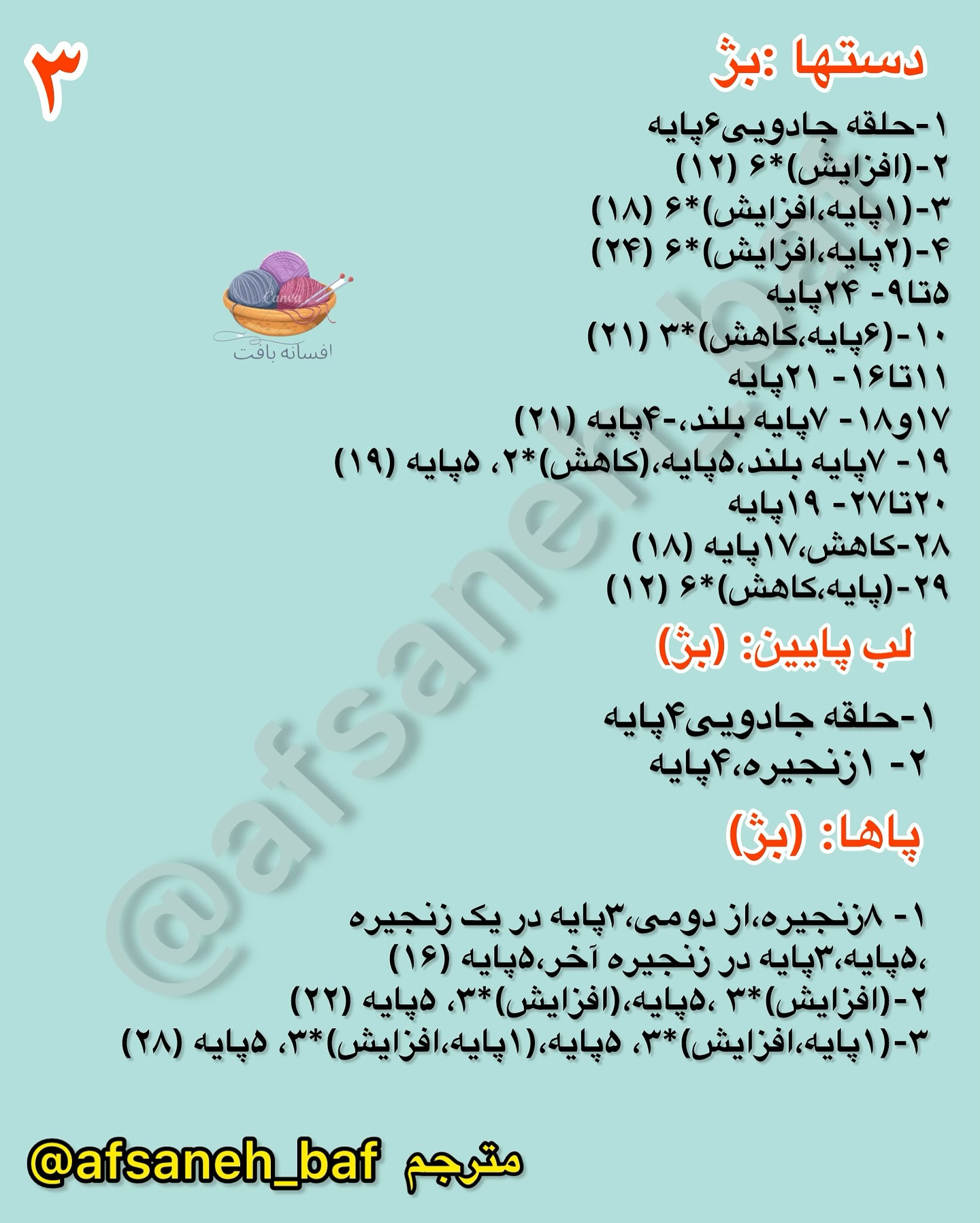نمودار بافتنی عروسک خرس بامزه