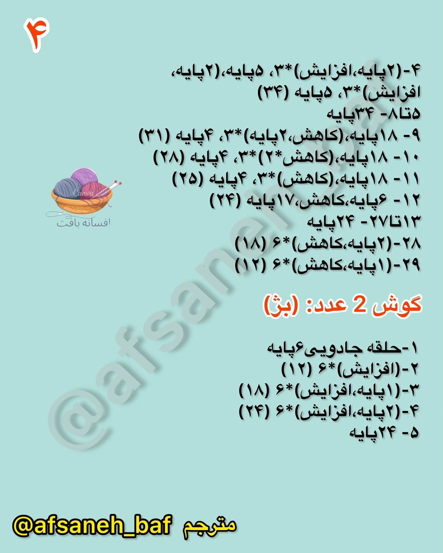 نمودار بافتنی عروسک خرس بامزه