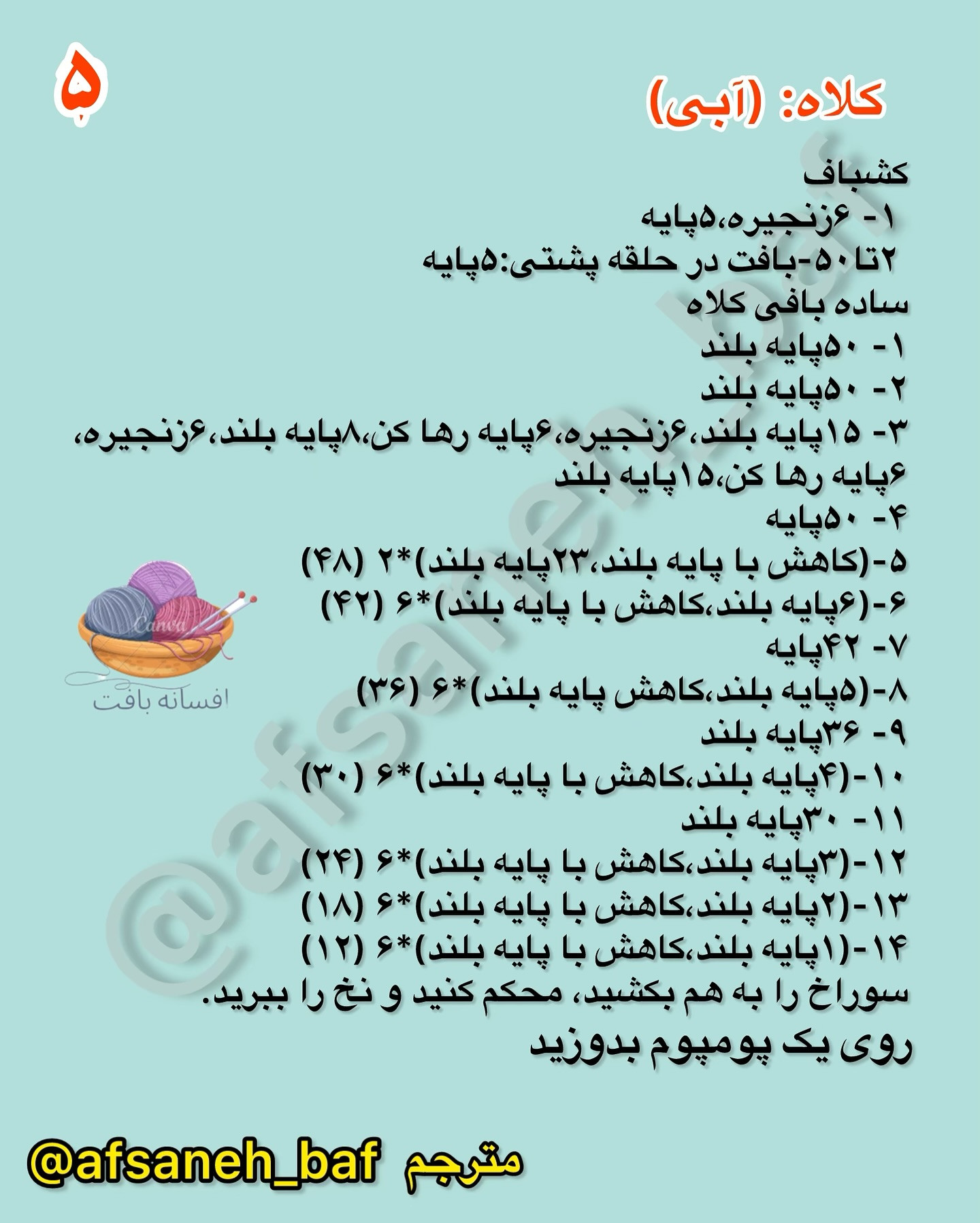 نمودار بافتنی عروسک خرس بامزه