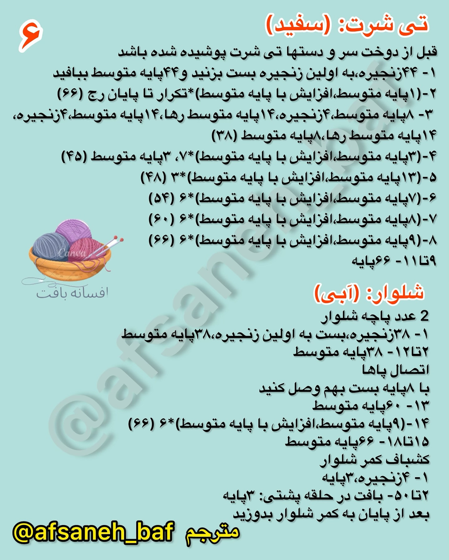 نمودار بافتنی عروسک خرس بامزه
