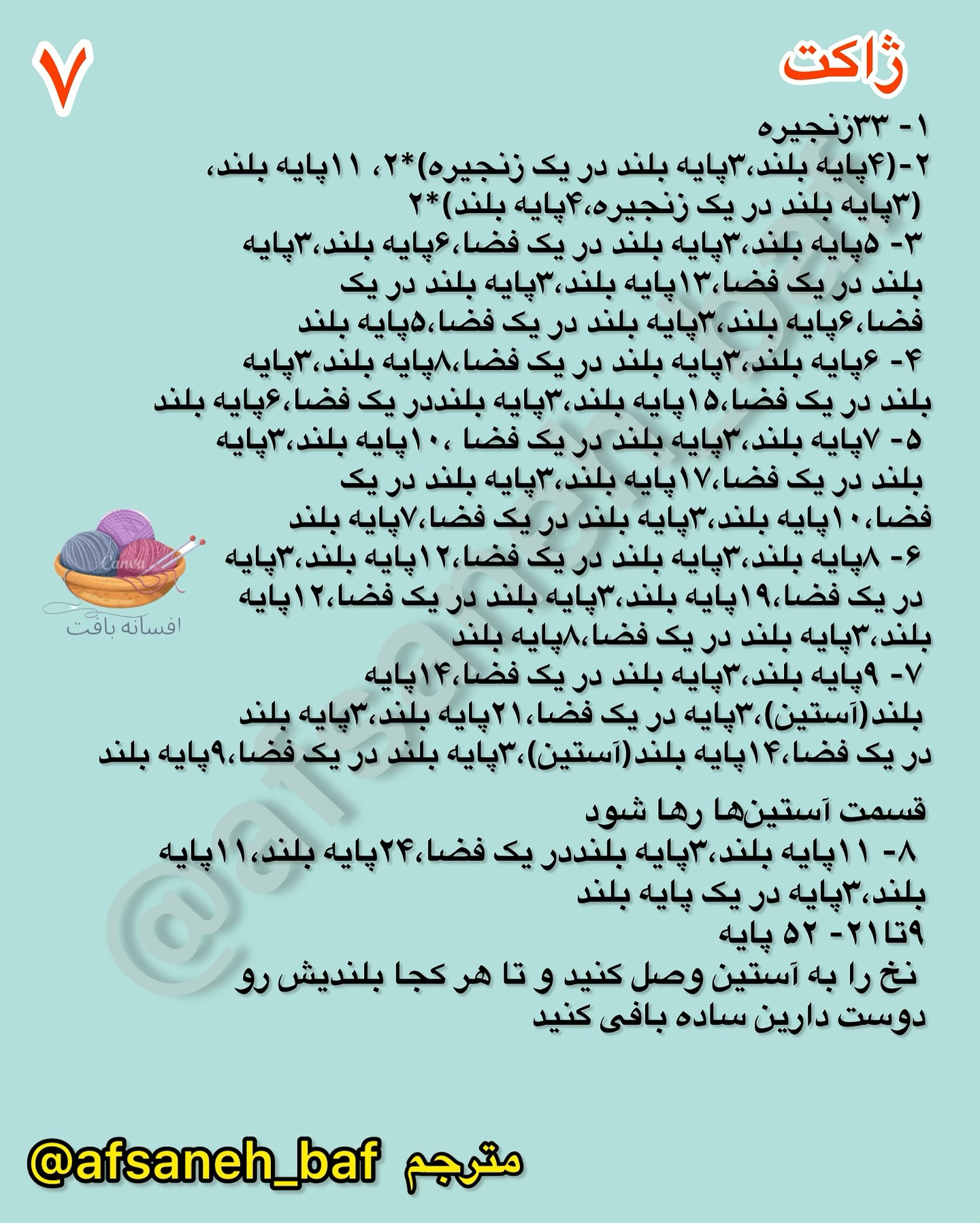 نمودار بافتنی عروسک خرس بامزه