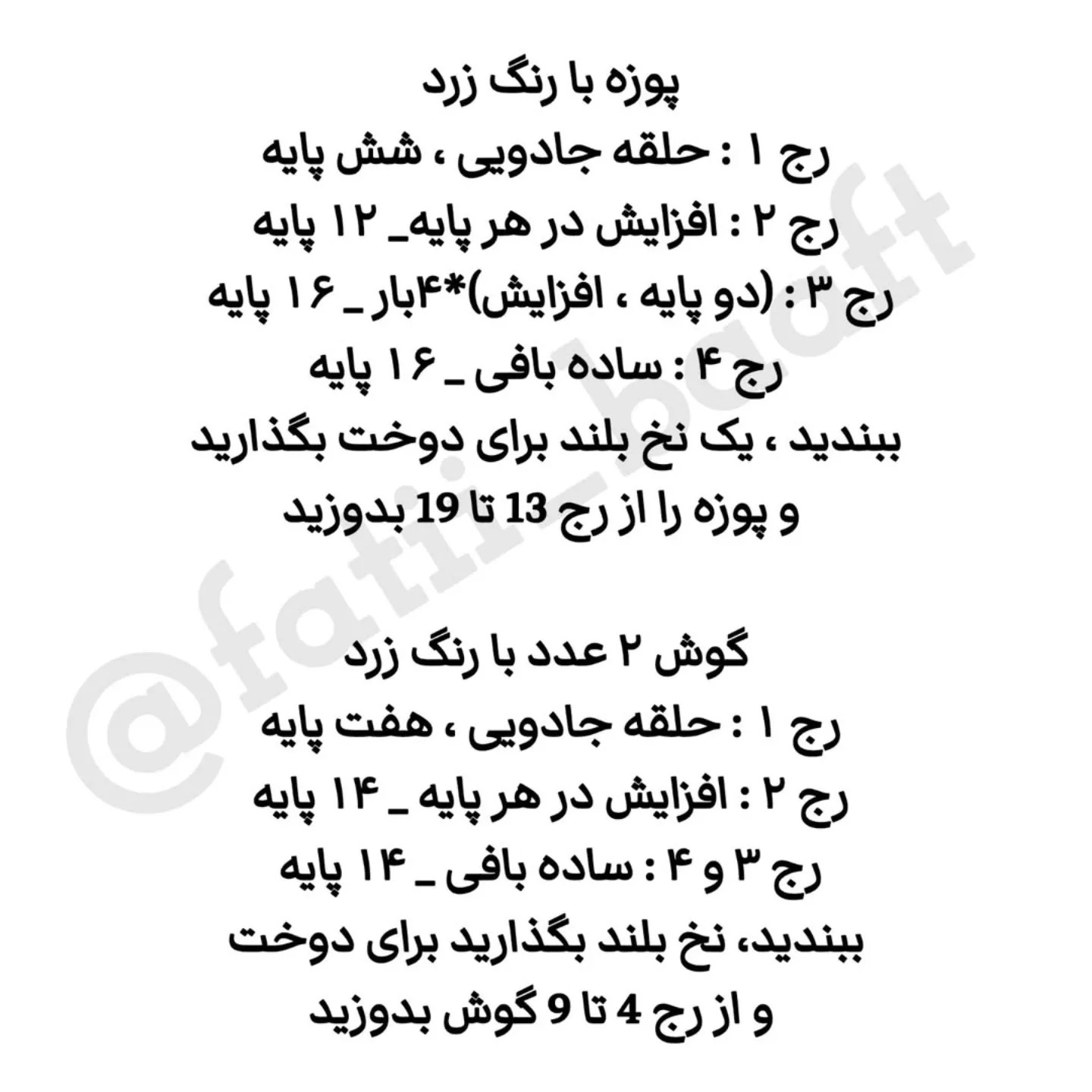 نمودار بافتنی عروسک خرس کوچولو