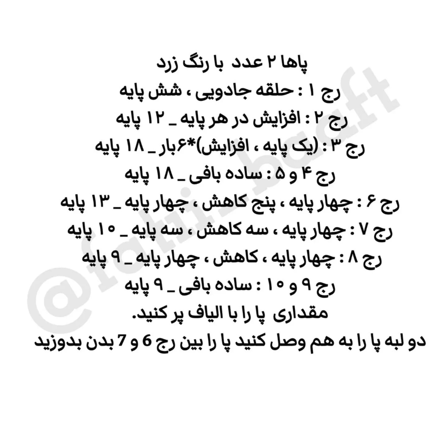 نمودار بافتنی عروسک خرس کوچولو