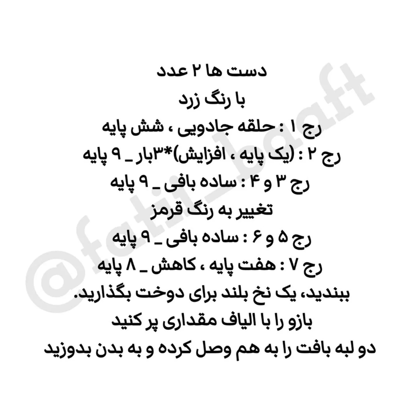 نمودار بافتنی عروسک خرس کوچولو