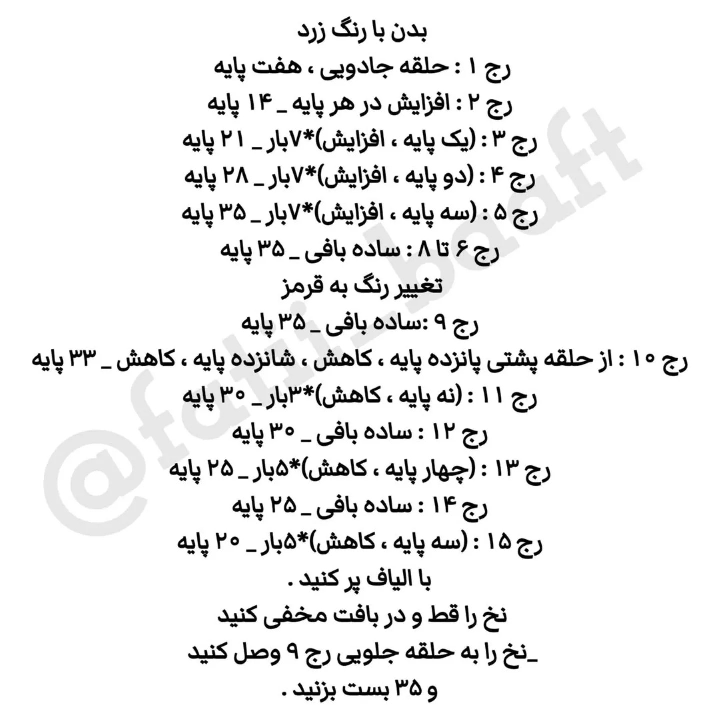 نمودار بافتنی عروسک خرس کوچولو