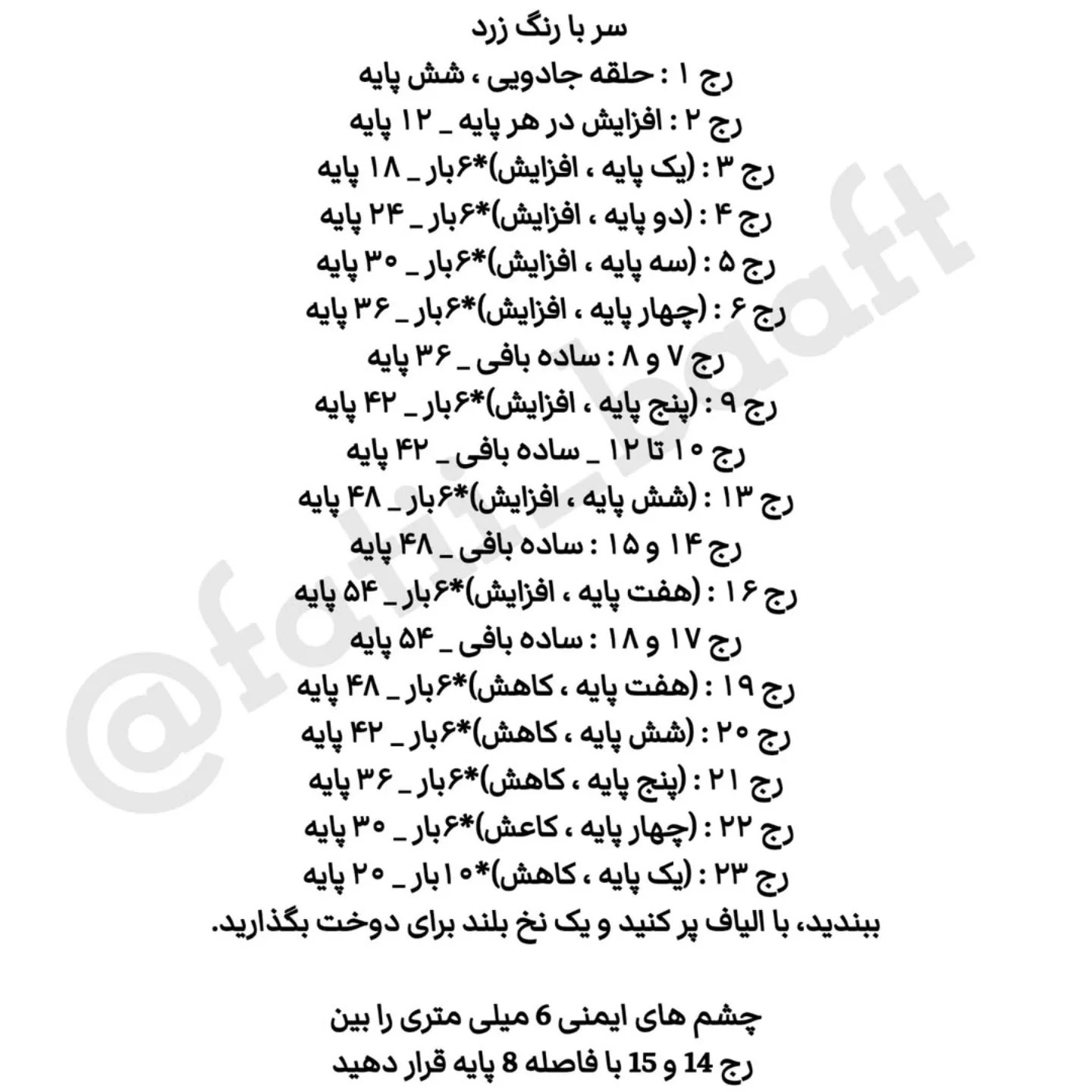 نمودار بافتنی عروسک خرس کوچولو