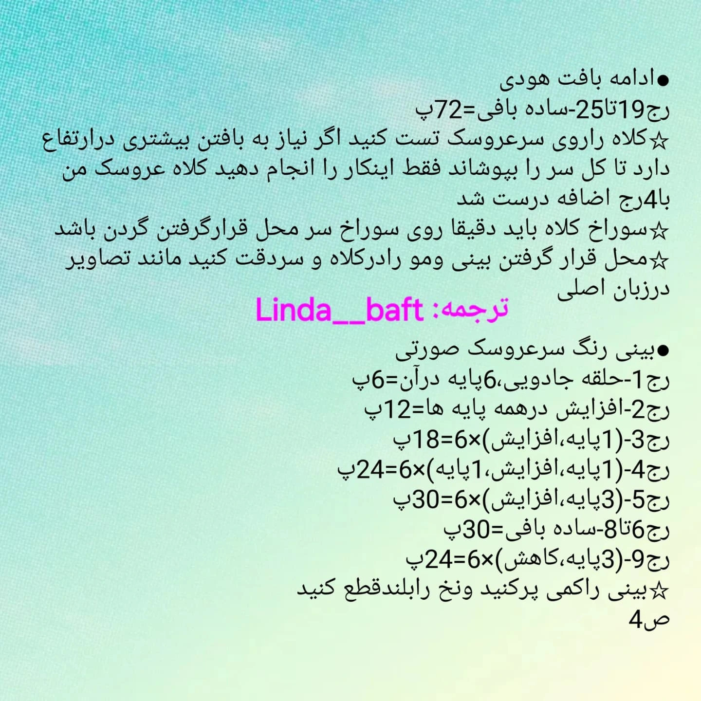 نمودار بافتنی عروسک کوچولو