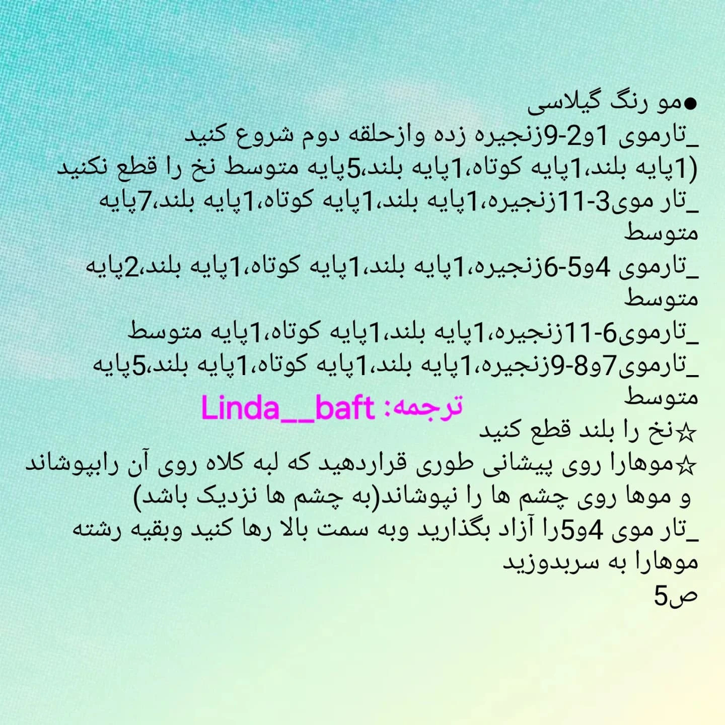 نمودار بافتنی عروسک کوچولو