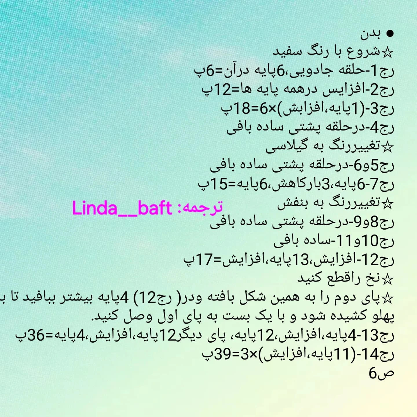 نمودار بافتنی عروسک کوچولو