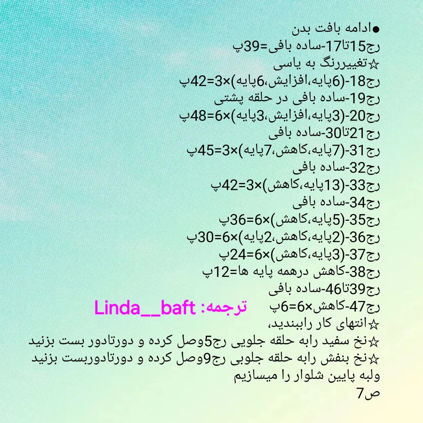 نمودار بافتنی عروسک کوچولو