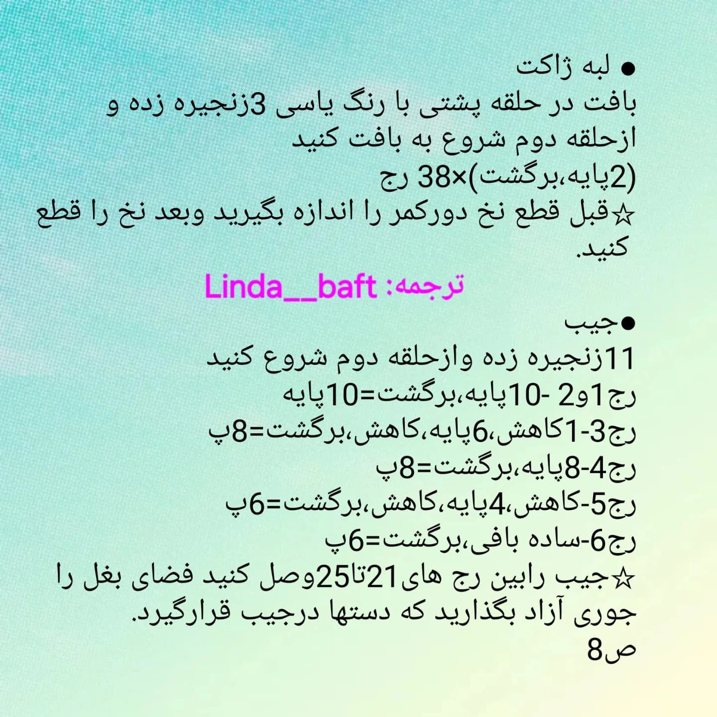نمودار بافتنی عروسک کوچولو