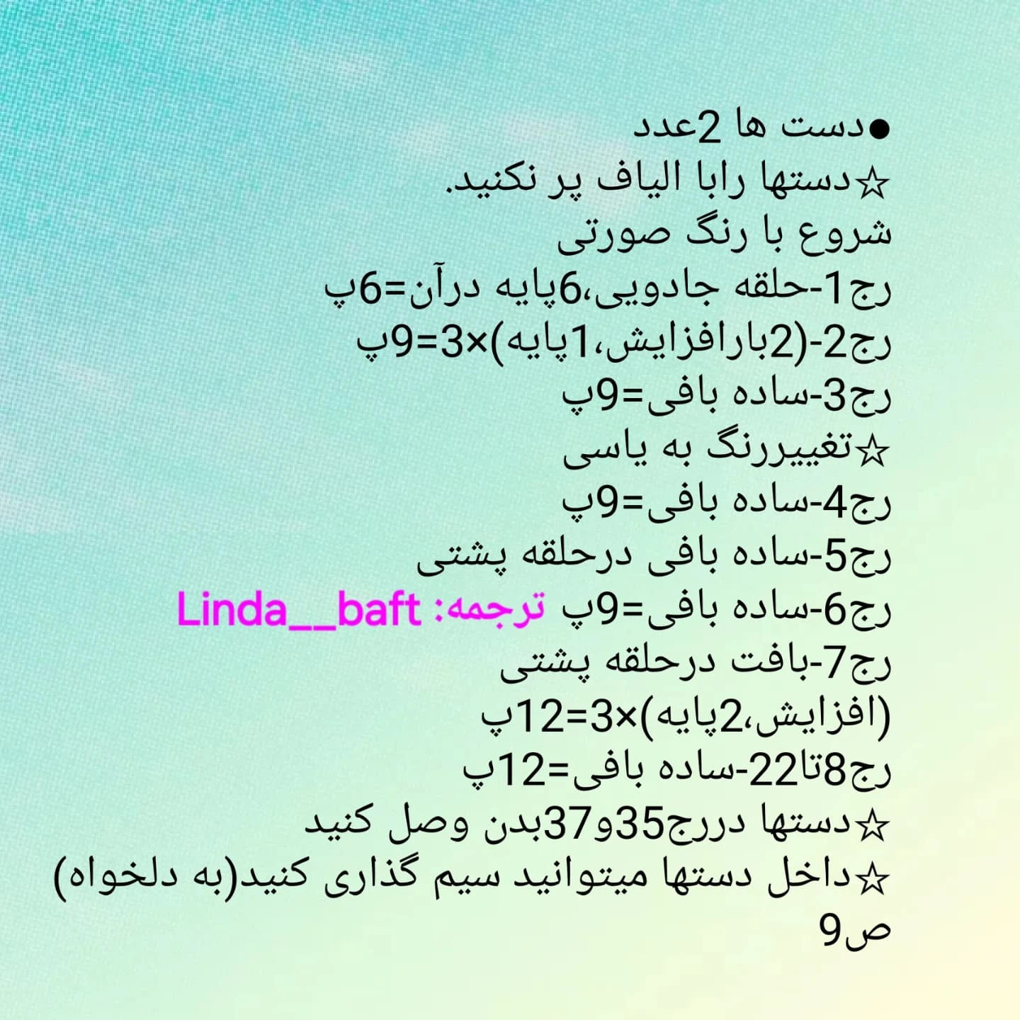 نمودار بافتنی عروسک کوچولو