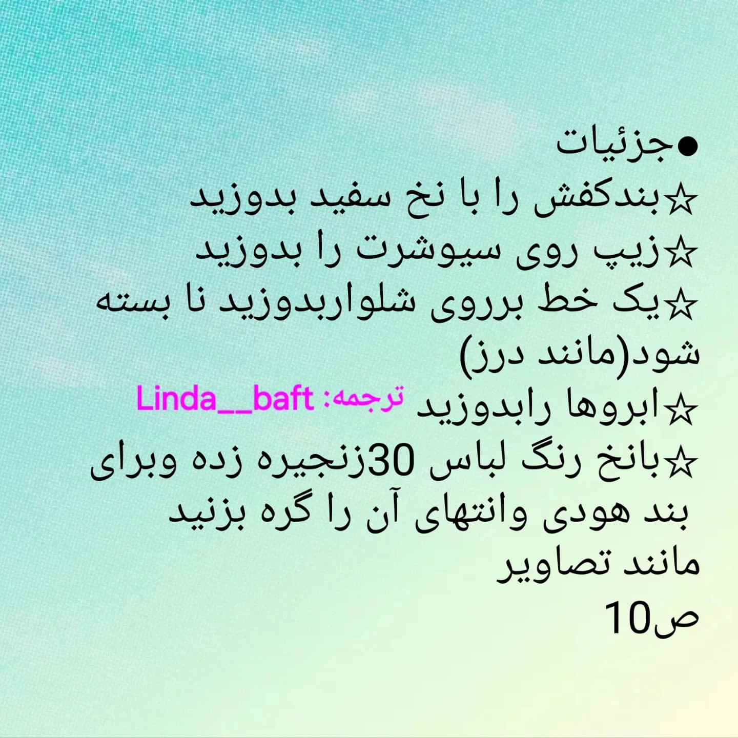 نمودار بافتنی عروسک کوچولو