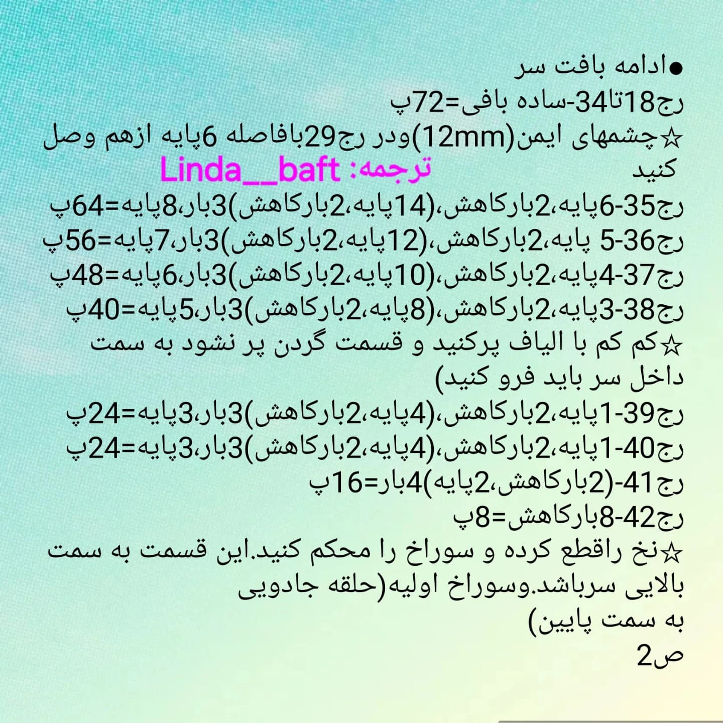 نمودار بافتنی عروسک کوچولو