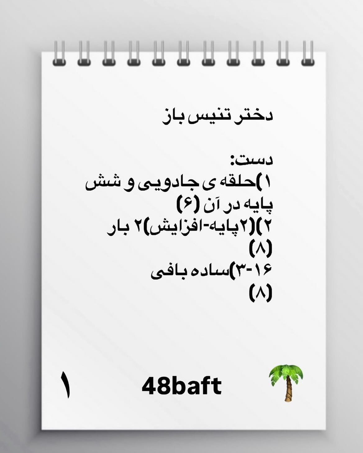 نمودار بافتنی عروسک تنیس باز
