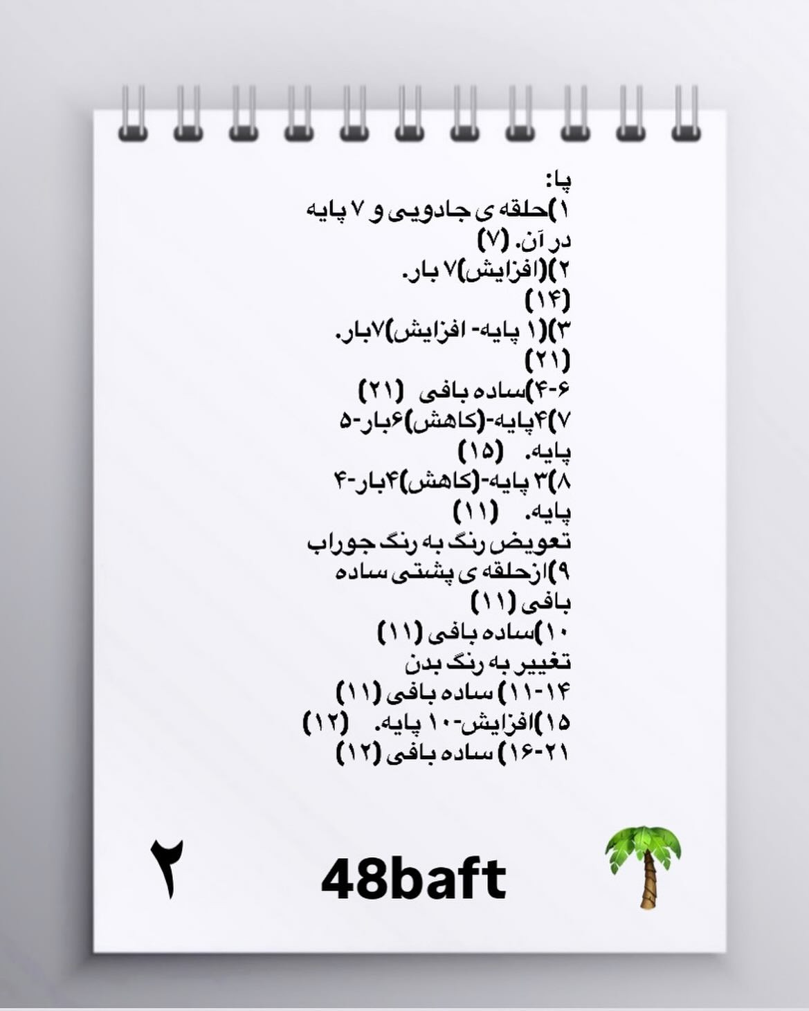 نمودار بافتنی عروسک تنیس باز