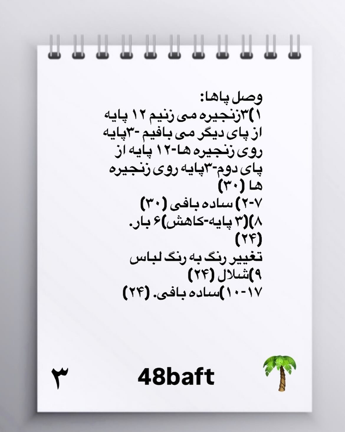 نمودار بافتنی عروسک تنیس باز