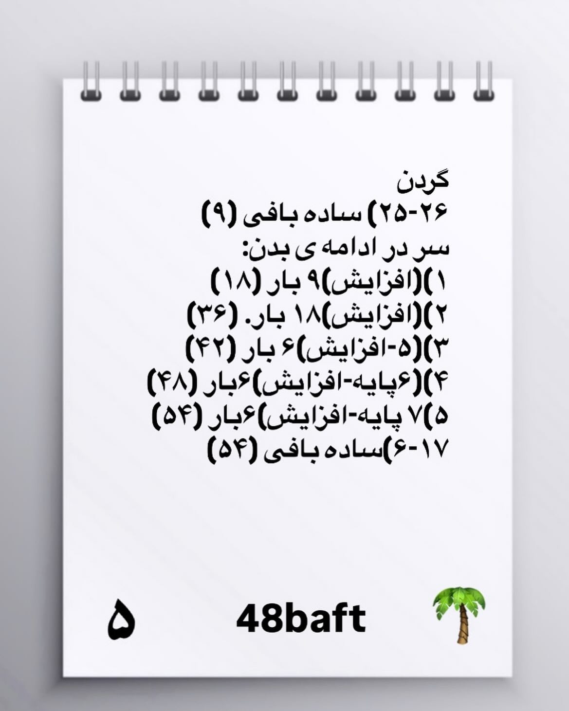 نمودار بافتنی عروسک تنیس باز