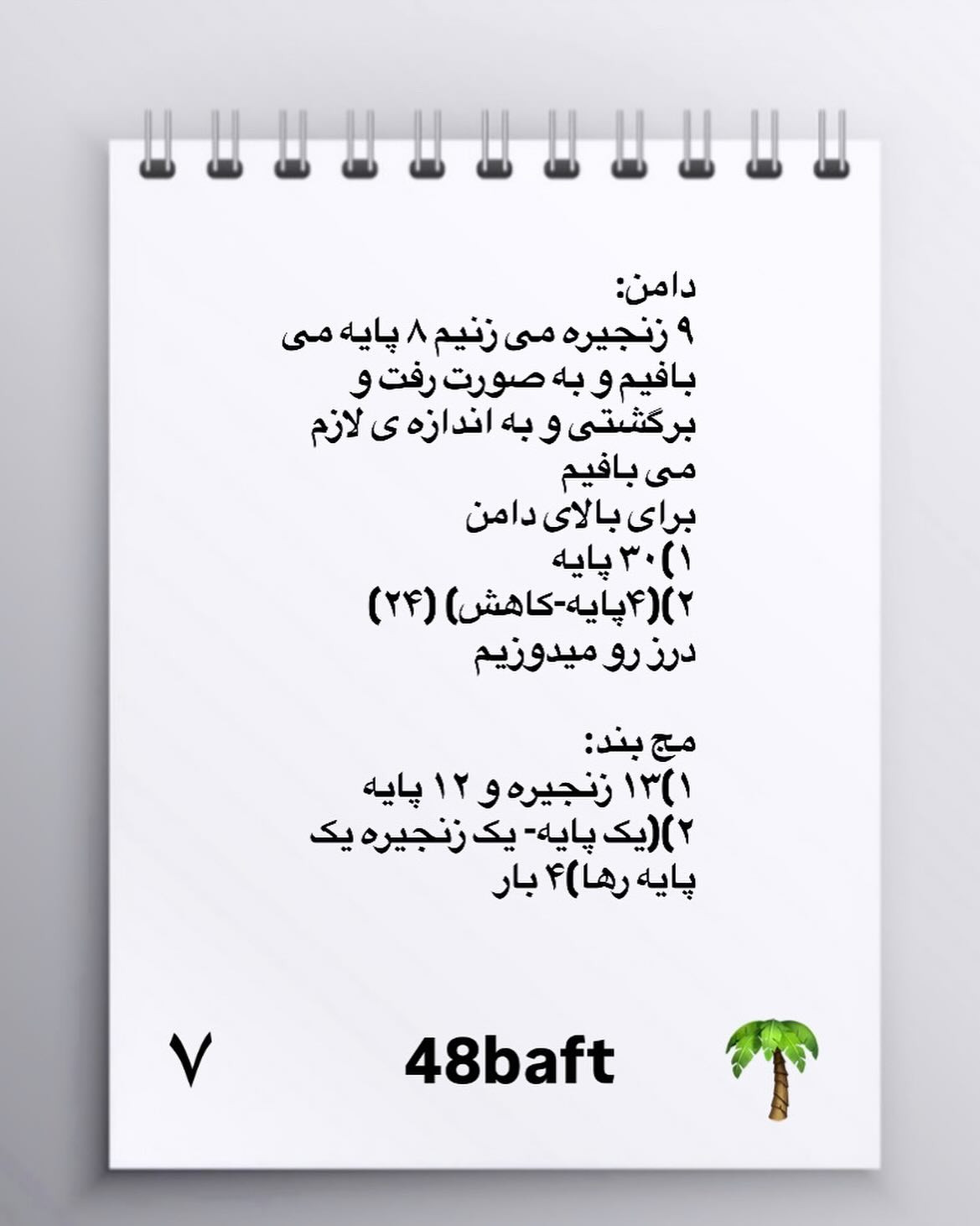 نمودار بافتنی عروسک تنیس باز