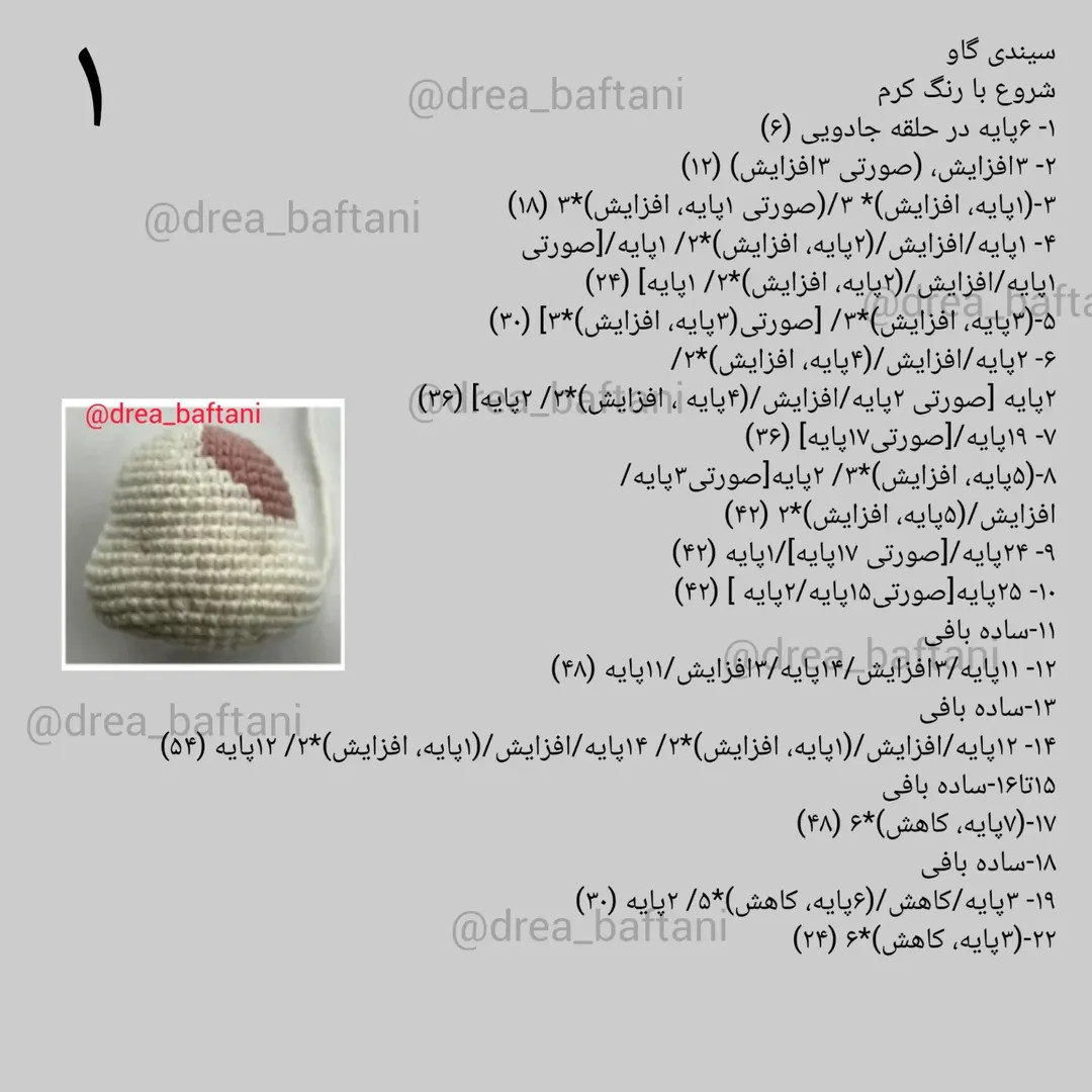 نمودار بافتنی گاو دوست داشتنی