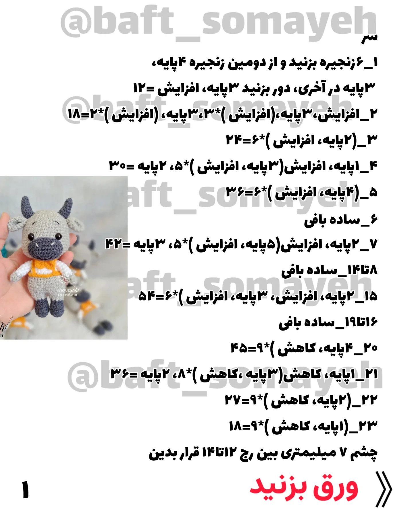 نمودار بافتنی گاو زیبا