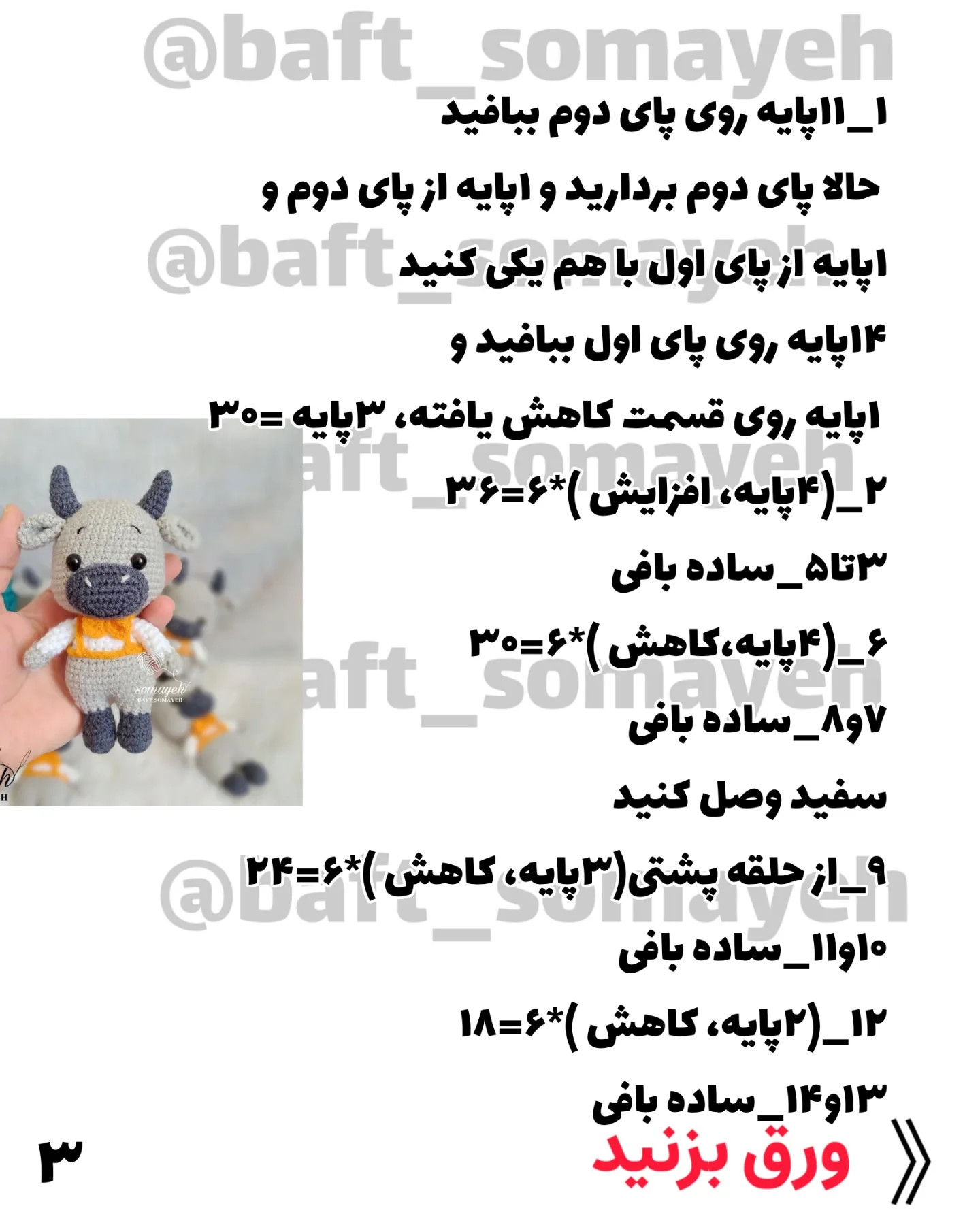 نمودار بافتنی گاو زیبا