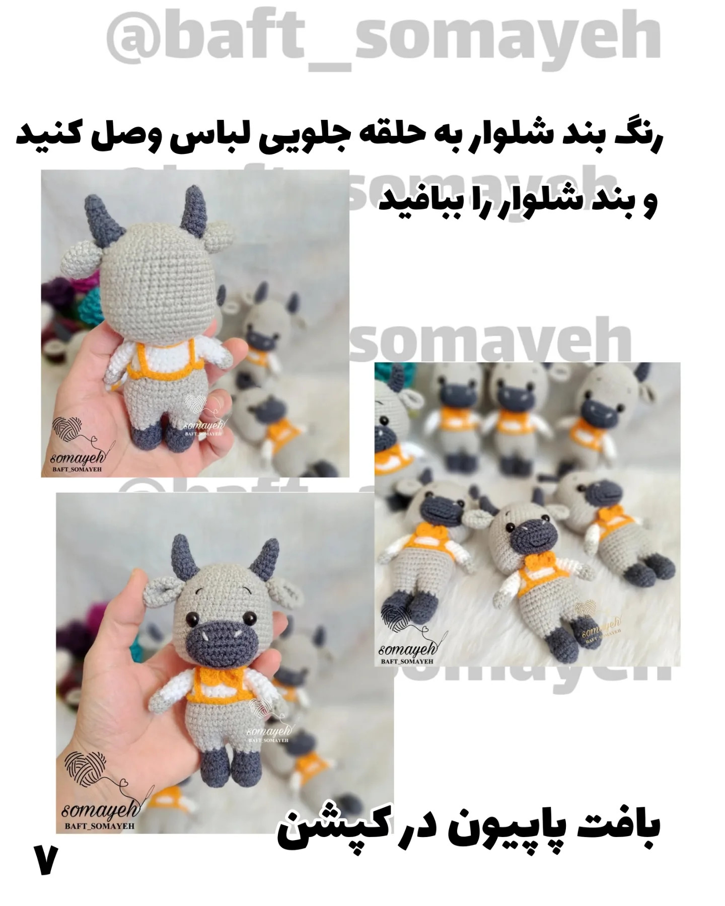 نمودار بافتنی گاو زیبا