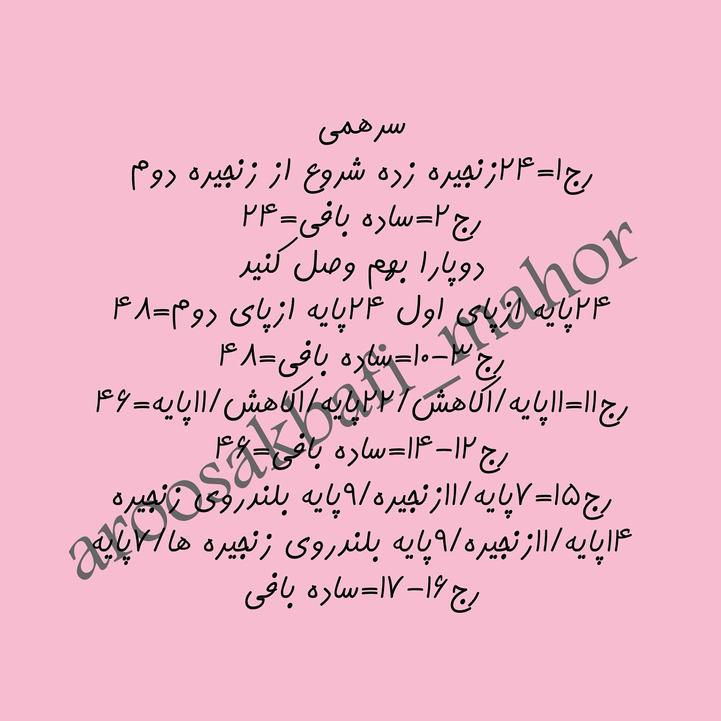 نمودار بافتنی خرگوش بامزه