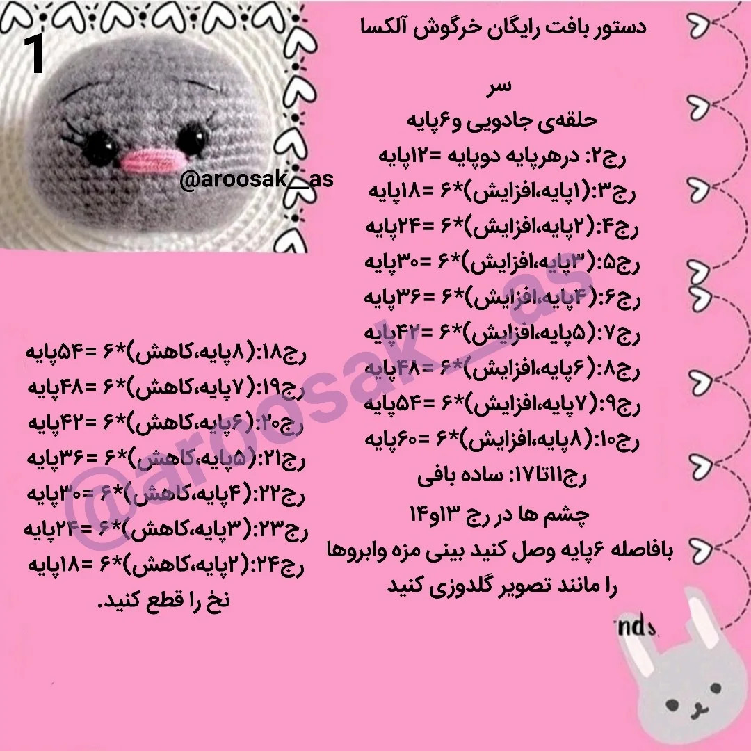 نمودار بافتنی خرگوش دوست داشتنی با قلب