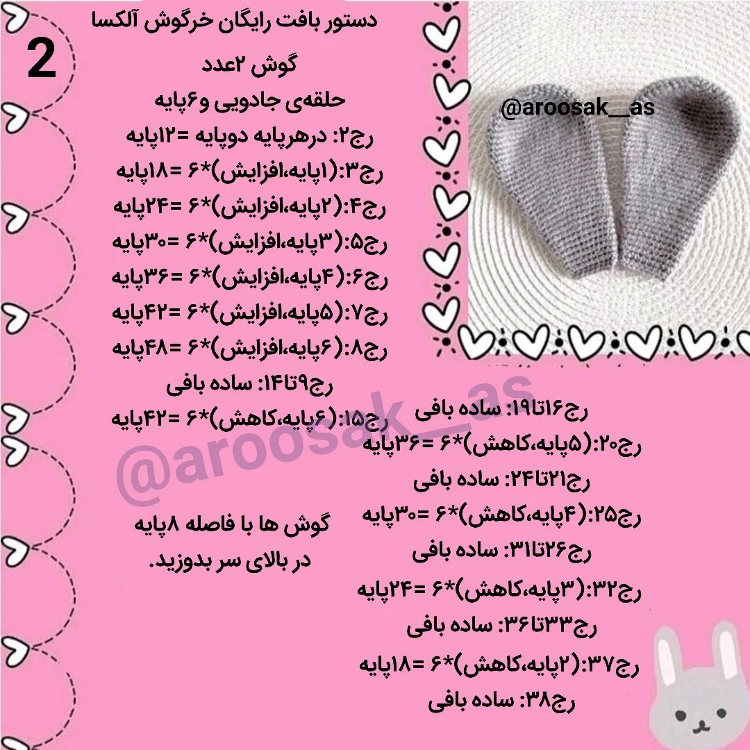 نمودار بافتنی خرگوش دوست داشتنی با قلب