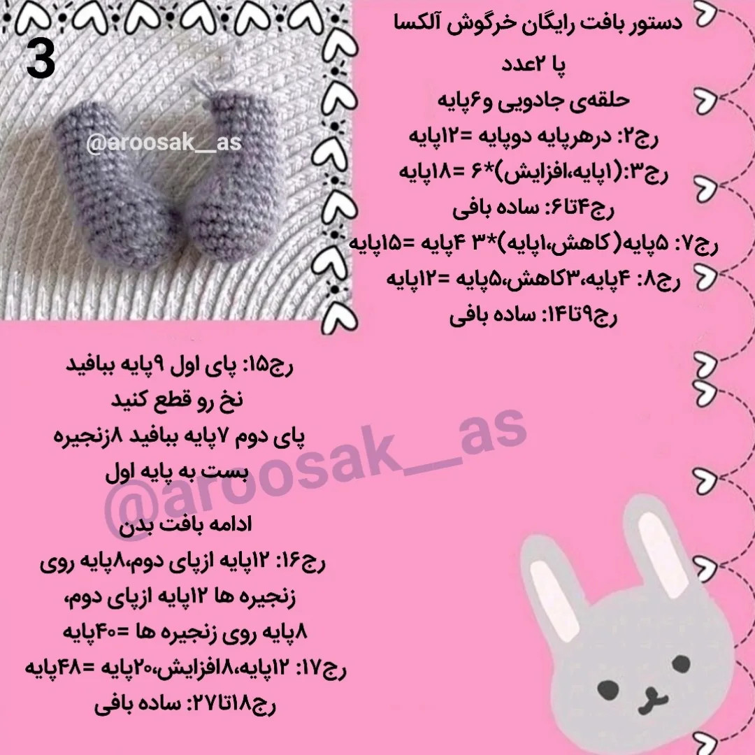 نمودار بافتنی خرگوش دوست داشتنی با قلب