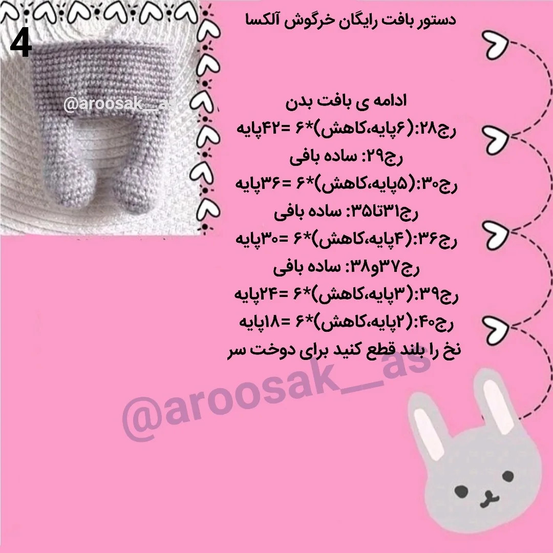 نمودار بافتنی خرگوش دوست داشتنی با قلب