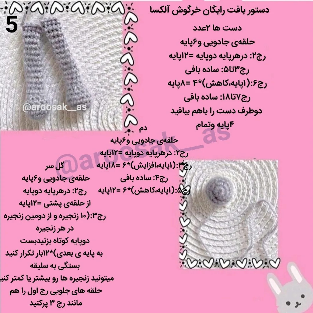 نمودار بافتنی خرگوش دوست داشتنی با قلب